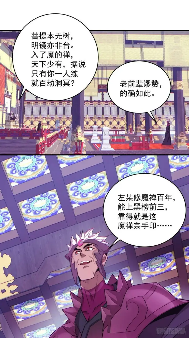 漫画《我的徒弟都是大反派》第四十七回第17张图