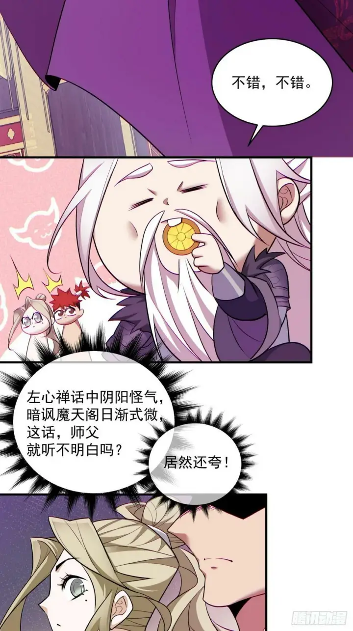 漫画《我的徒弟都是大反派》第四十七回第19张图