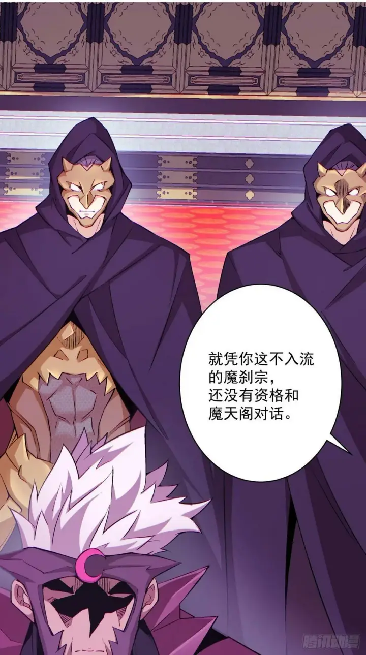 漫画《我的徒弟都是大反派》第四十七回第2张图