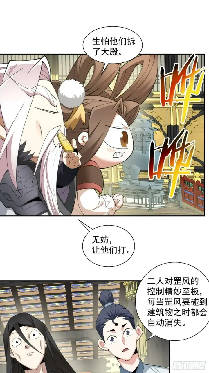 漫画《我的徒弟都是大反派》第四十七回第23张图