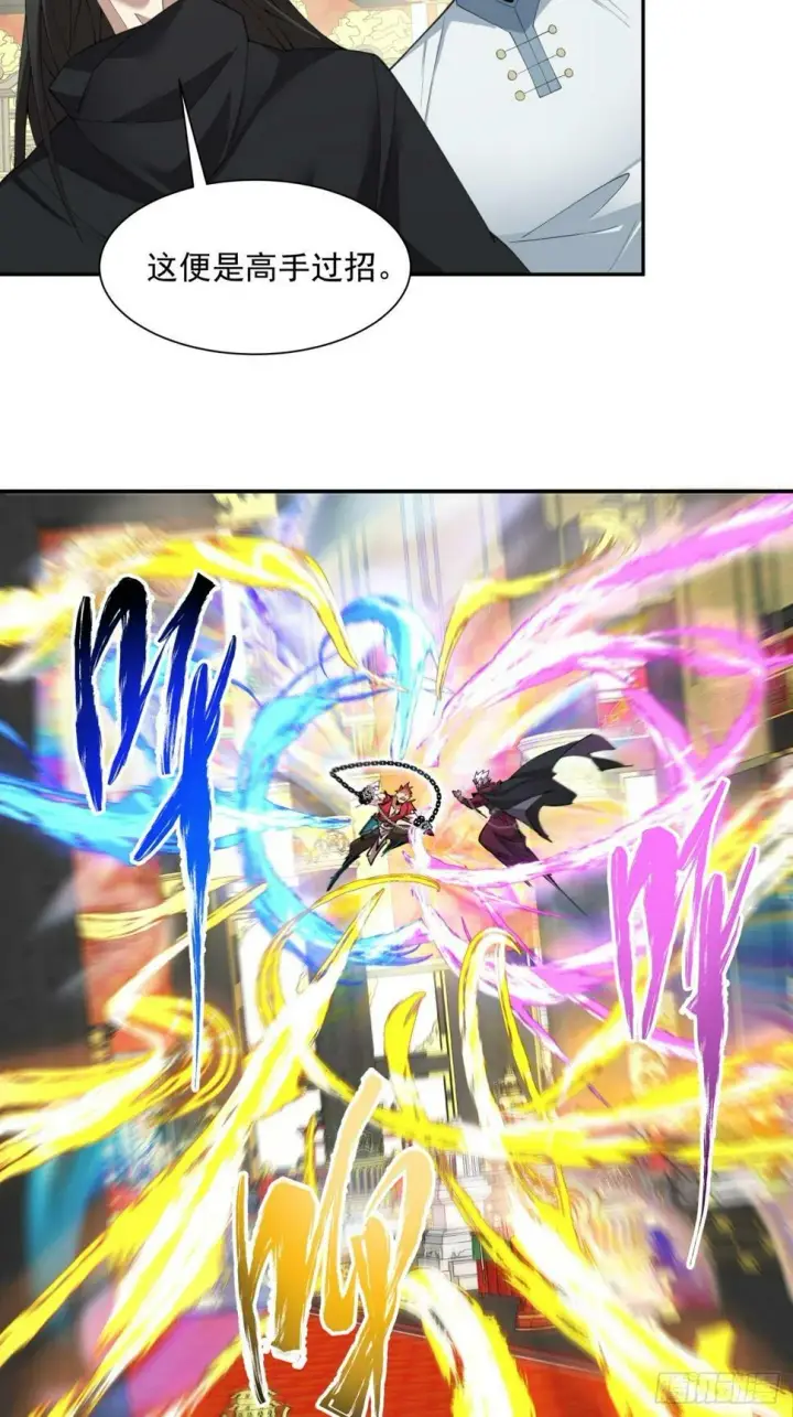 漫画《我的徒弟都是大反派》第四十七回第24张图