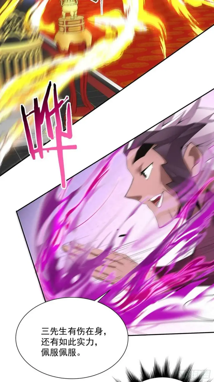 漫画《我的徒弟都是大反派》第四十七回第25张图