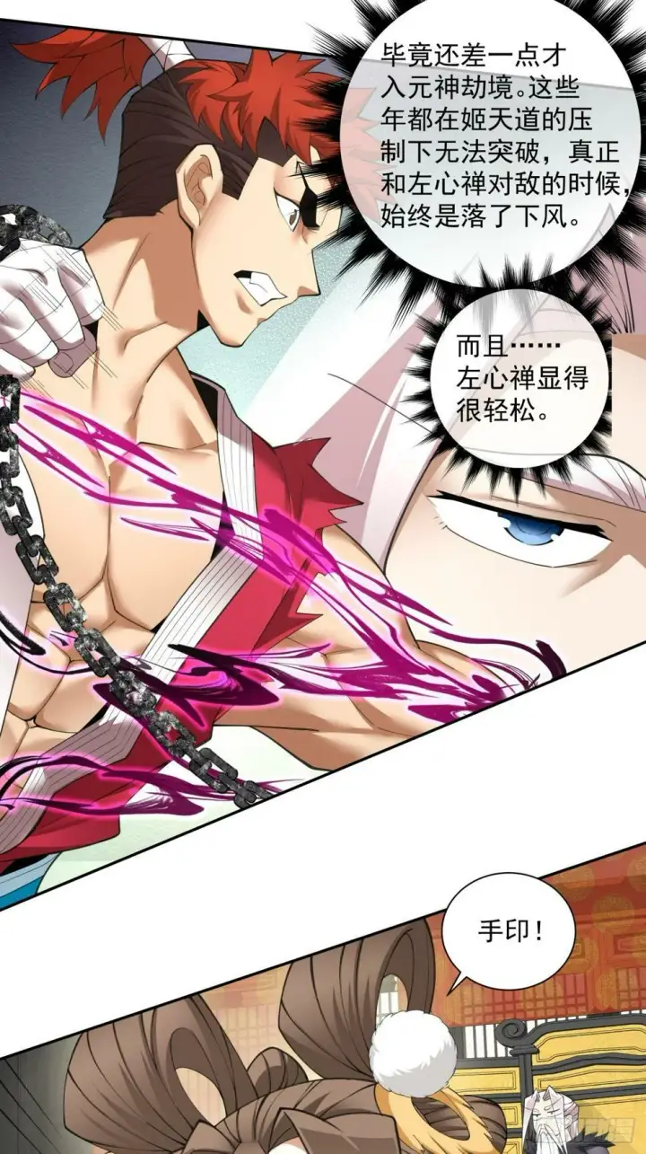 漫画《我的徒弟都是大反派》第四十七回第26张图