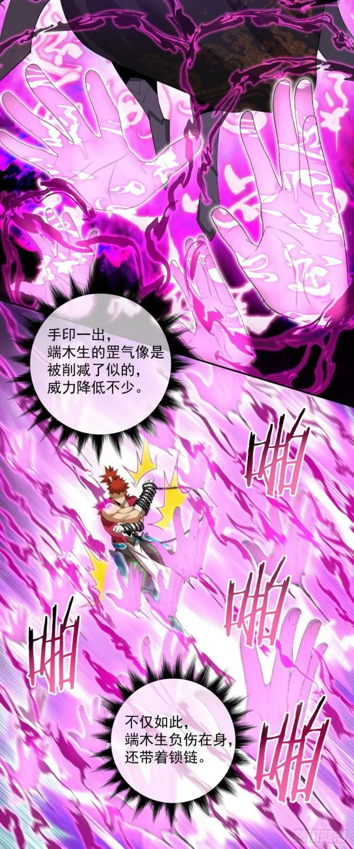 漫画《我的徒弟都是大反派》第四十七回第28张图
