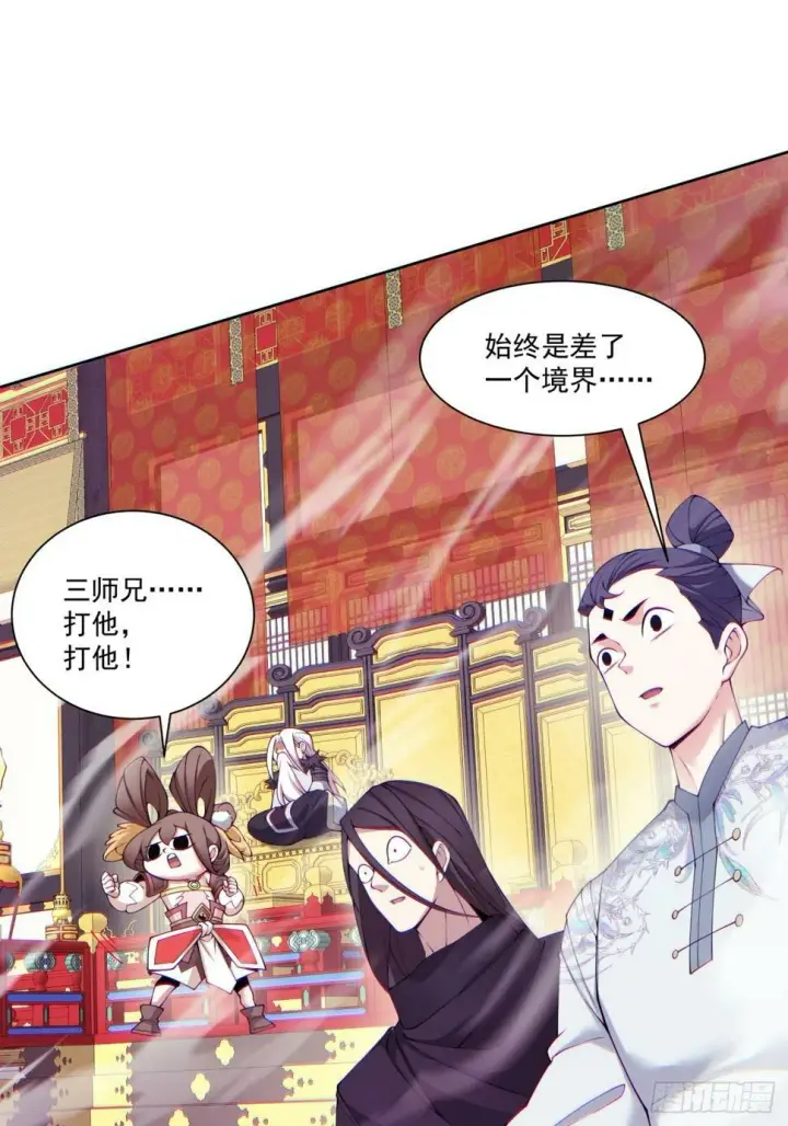 漫画《我的徒弟都是大反派》第四十七回第29张图