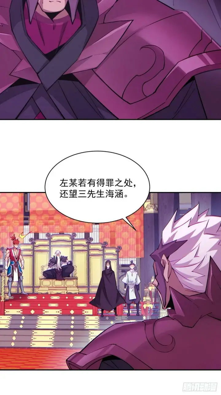 漫画《我的徒弟都是大反派》第四十七回第3张图