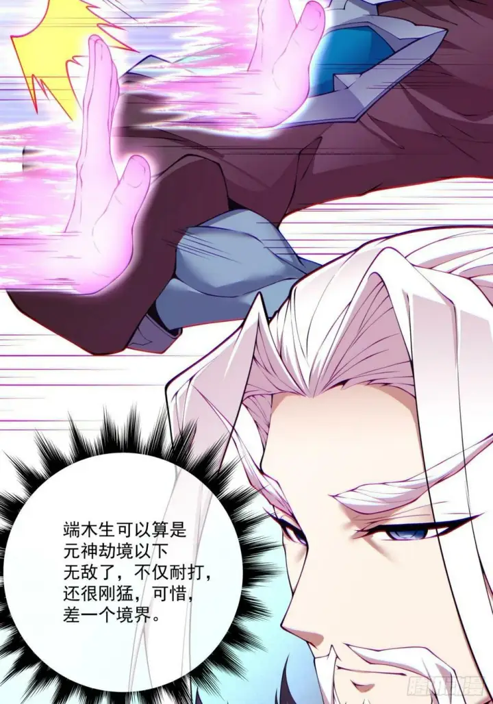漫画《我的徒弟都是大反派》第四十七回第31张图