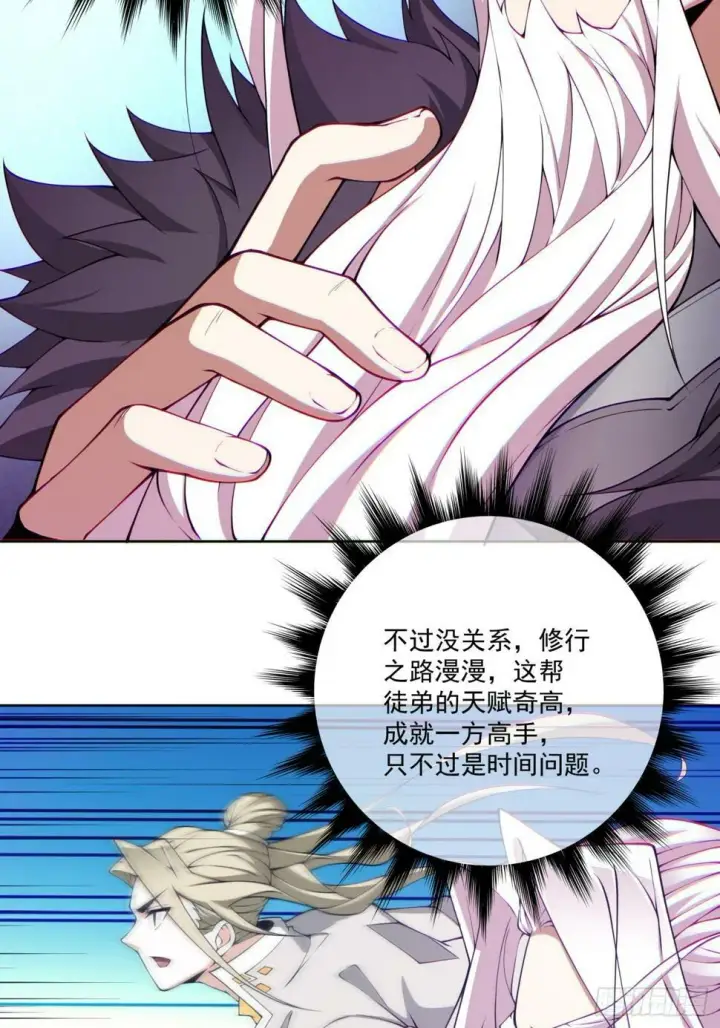 漫画《我的徒弟都是大反派》第四十七回第32张图
