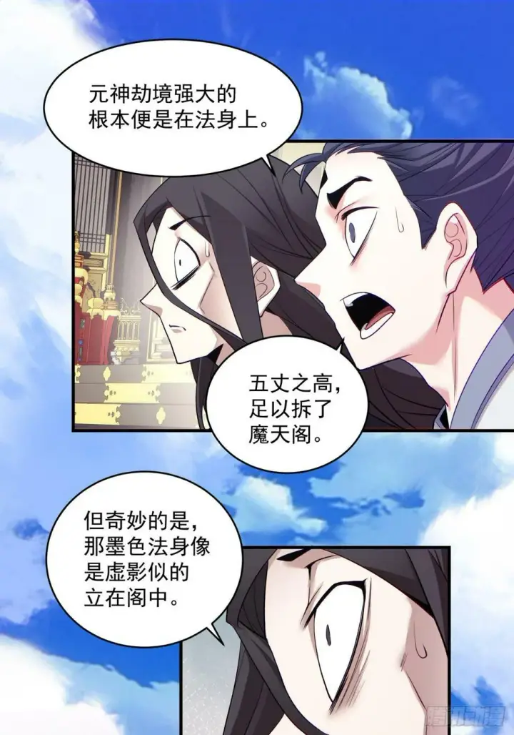 漫画《我的徒弟都是大反派》第四十七回第37张图