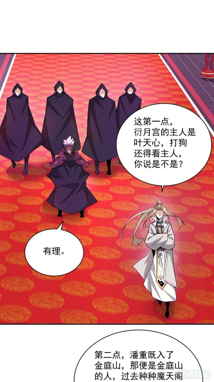 漫画《我的徒弟都是大反派》第四十七回第5张图