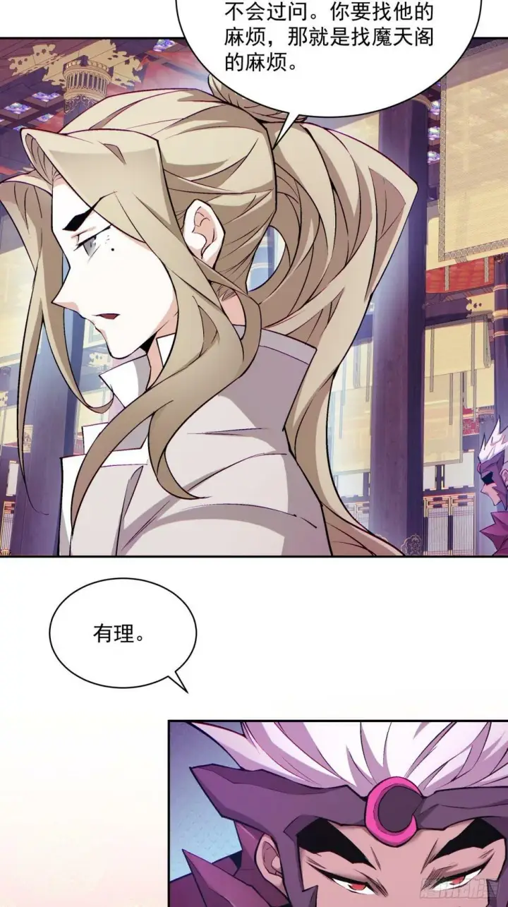漫画《我的徒弟都是大反派》第四十七回第6张图