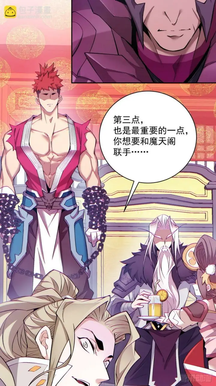 漫画《我的徒弟都是大反派》第四十七回第7张图
