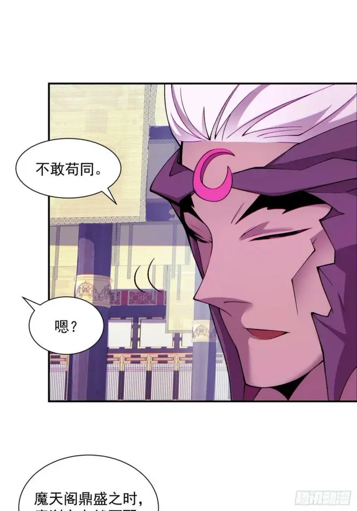 漫画《我的徒弟都是大反派》第四十七回第9张图
