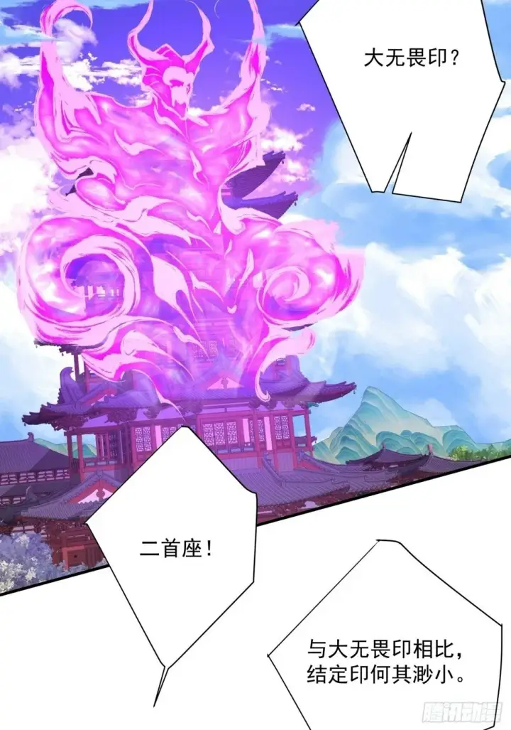 漫画《我的徒弟都是大反派》第四十八回第50张图