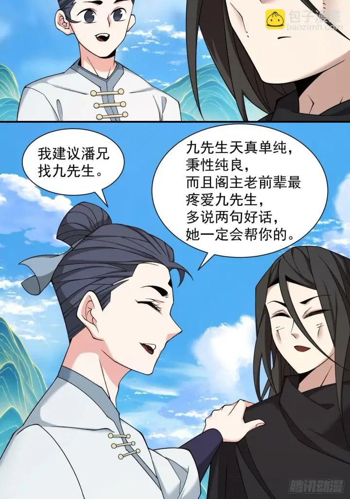漫画《我的徒弟都是大反派》第五十一回第15张图