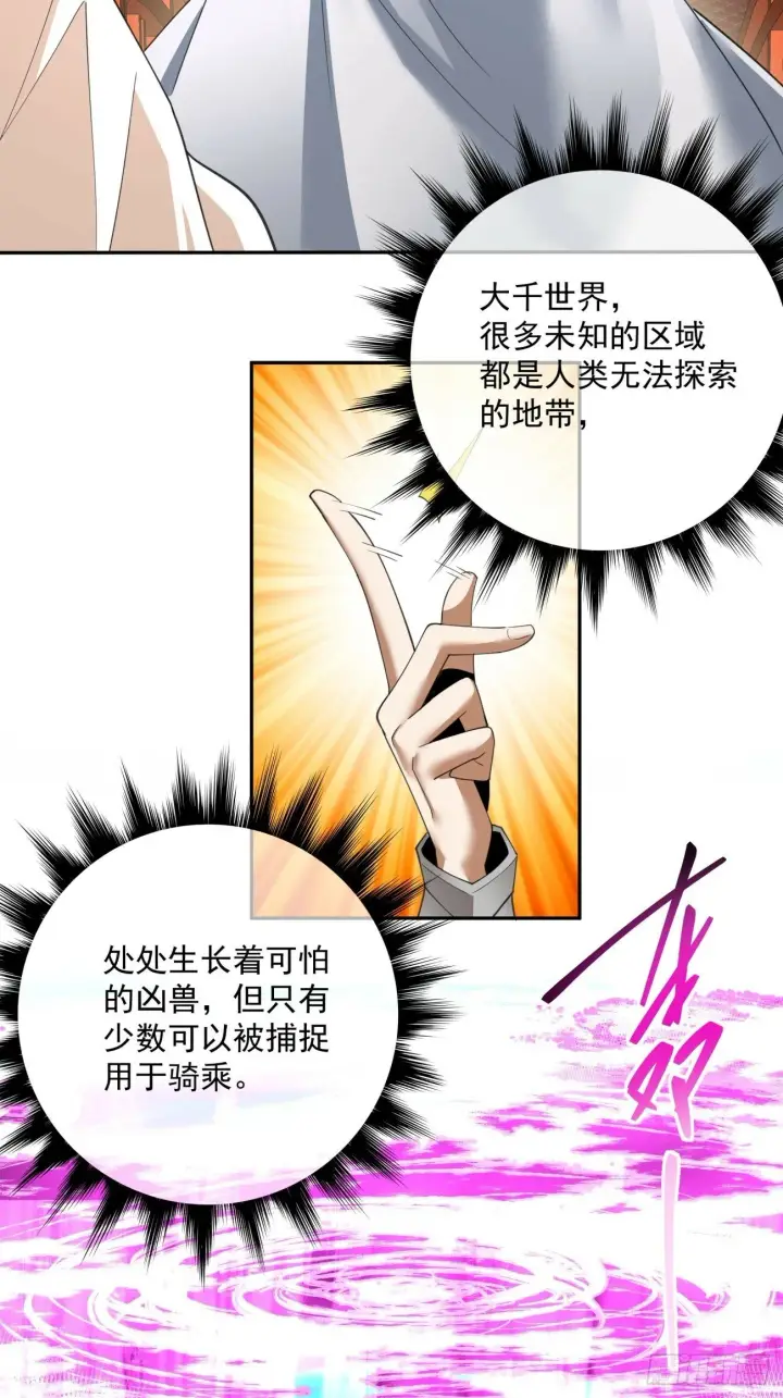 漫画《我的徒弟都是大反派》第五十二回第23张图