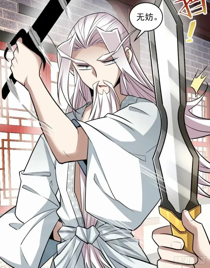 漫画《我的徒弟都是大反派》第五十四回第17张图