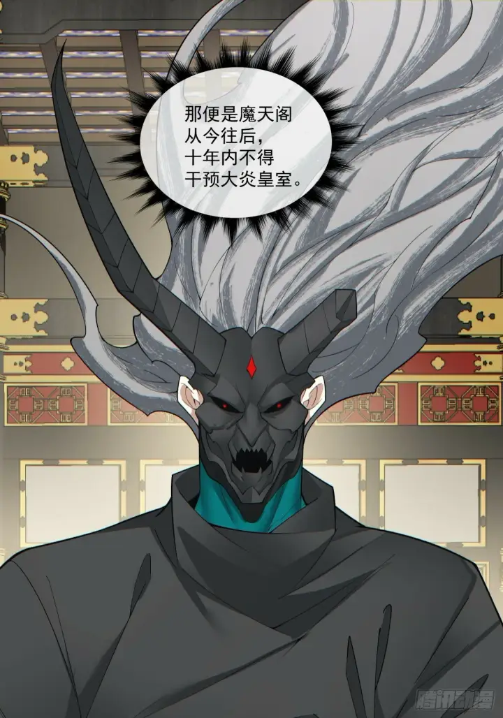 漫画《我的徒弟都是大反派》第七十七回第20张图
