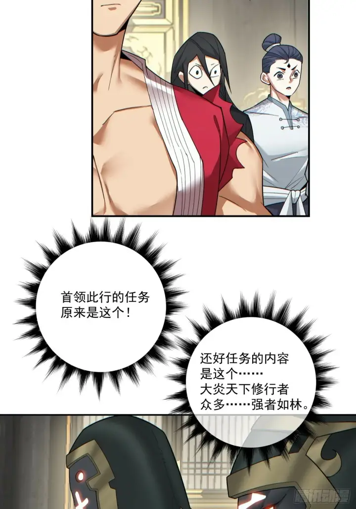 漫画《我的徒弟都是大反派》第七十七回第23张图