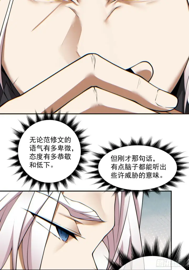 漫画《我的徒弟都是大反派》第七十七回第33张图