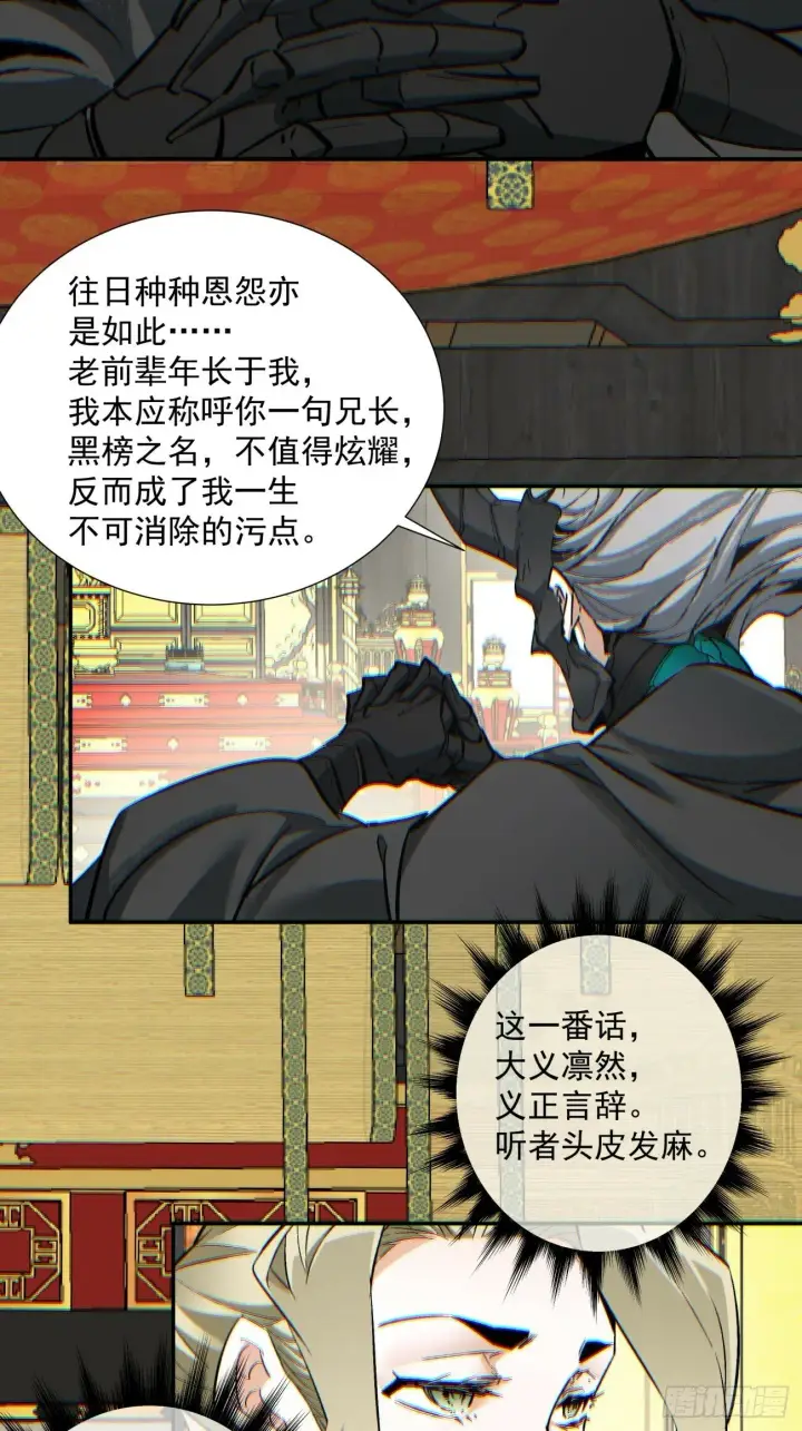 漫画《我的徒弟都是大反派》第七十七回第37张图