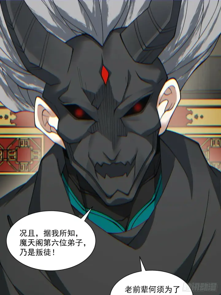 漫画《我的徒弟都是大反派》第七十八回第5张图