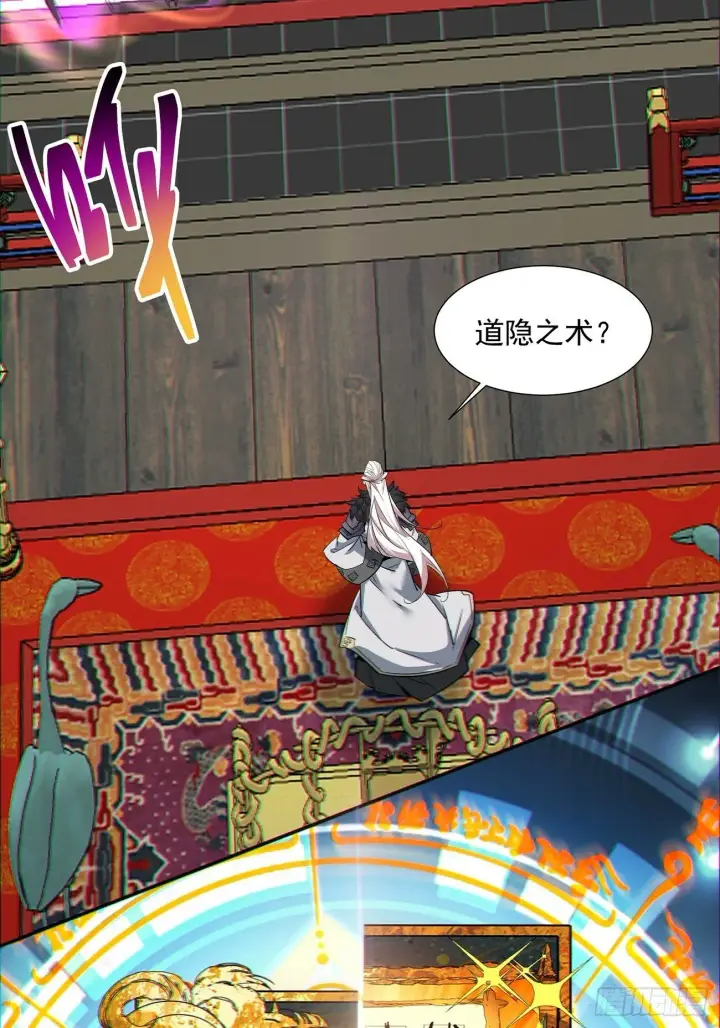 漫画《我的徒弟都是大反派》第八十回第28张图