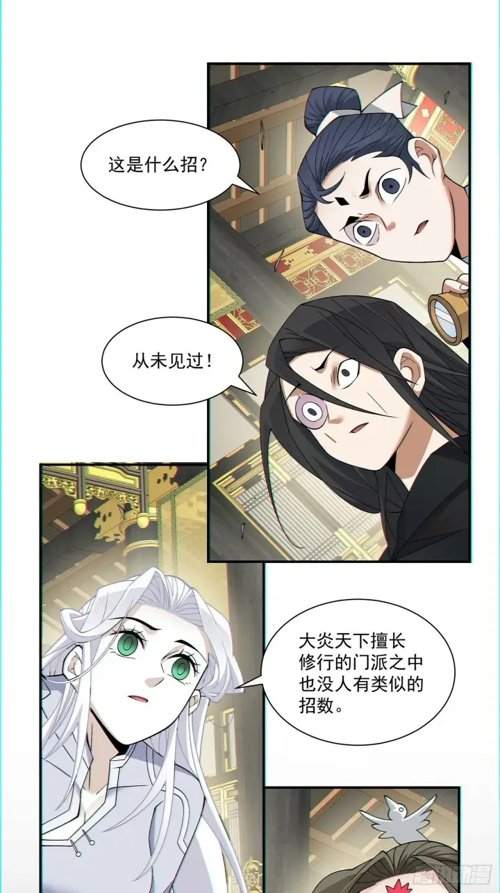 漫画《我的徒弟都是大反派》第八十回第32张图