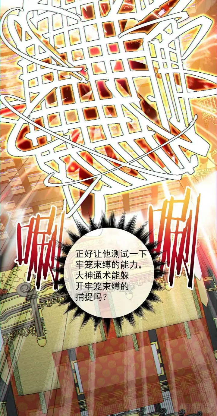 漫画《我的徒弟都是大反派》第八十回第51张图