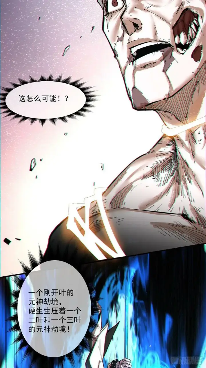 漫画《我的徒弟都是大反派》第八十一回第21张图