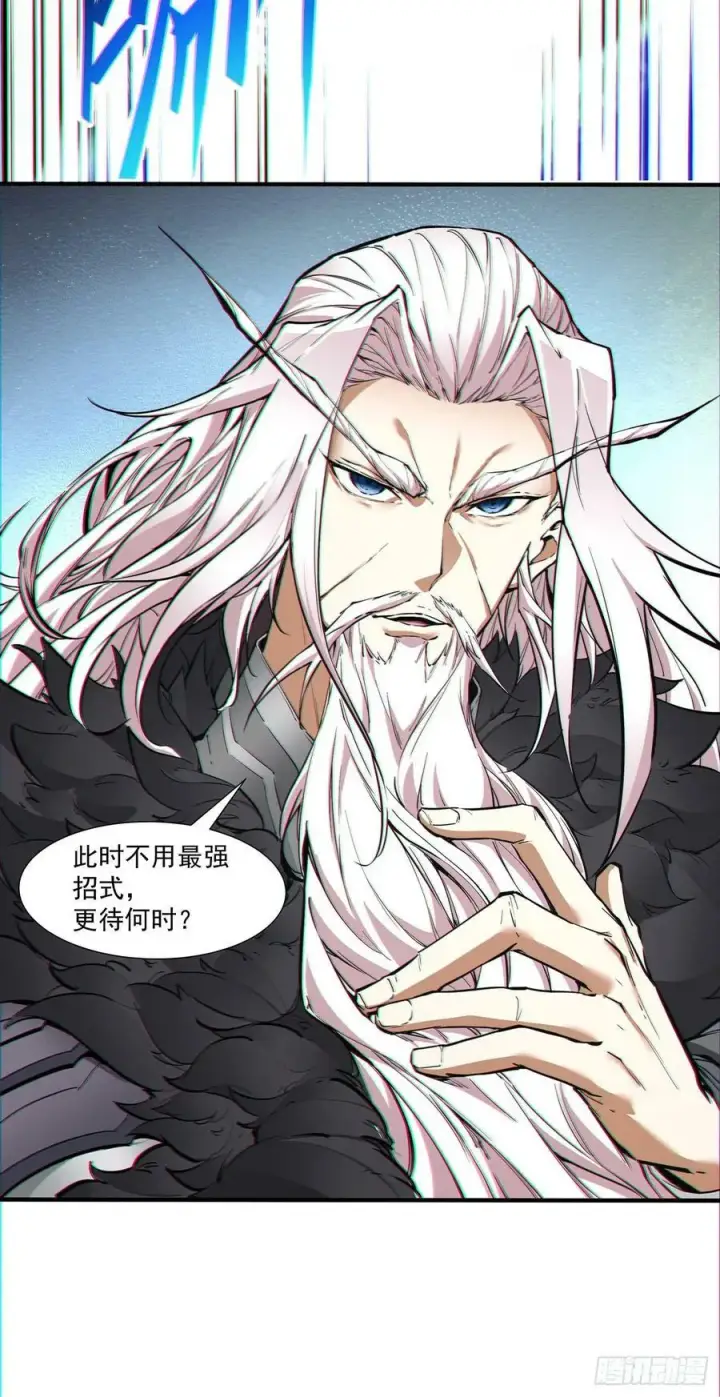 漫画《我的徒弟都是大反派》第八十一回第24张图