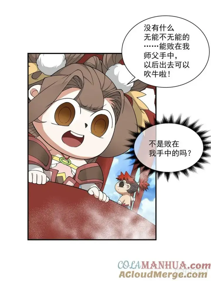 漫画《我的徒弟都是大反派》第八十一回第40张图