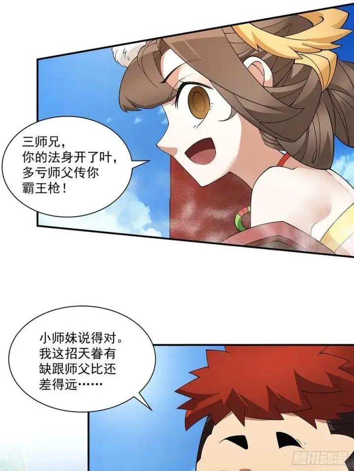 漫画《我的徒弟都是大反派》第八十一回第41张图