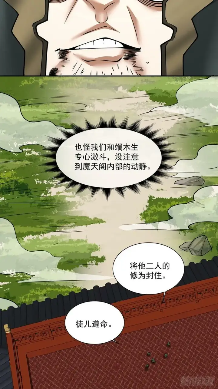 漫画《我的徒弟都是大反派》第八十一回第45张图