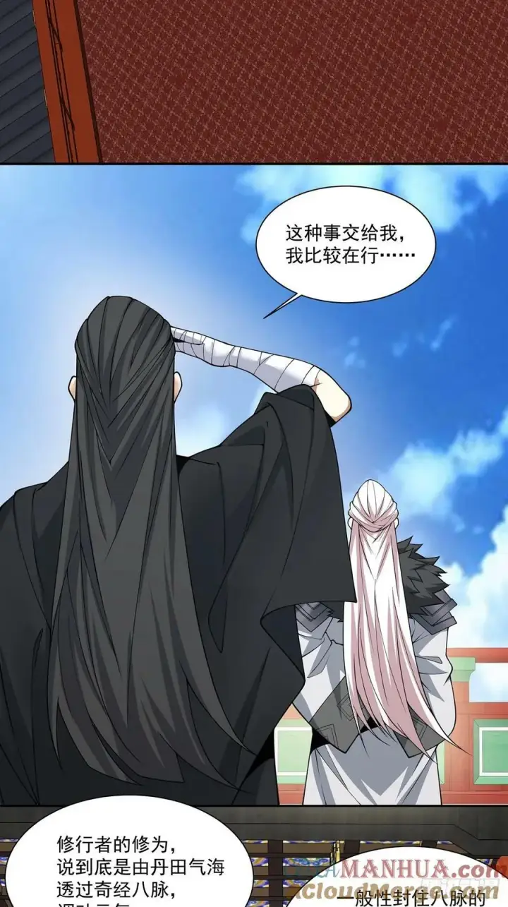 漫画《我的徒弟都是大反派》第八十一回第46张图