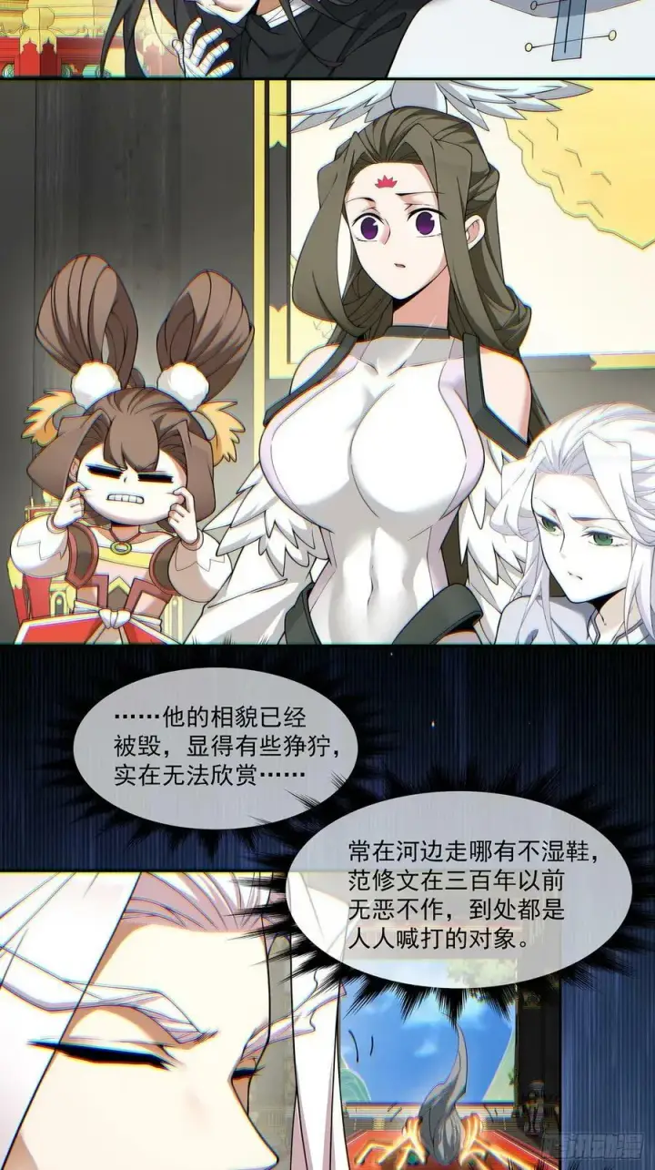 漫画《我的徒弟都是大反派》第八十一回第6张图