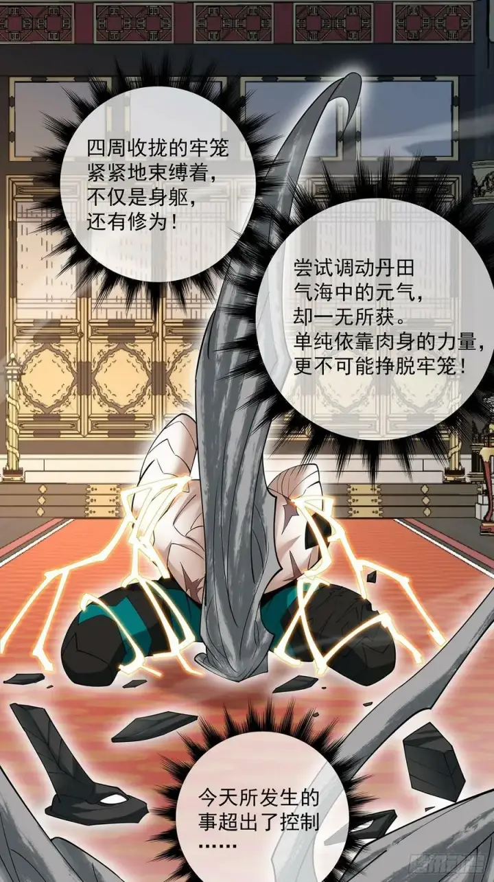 漫画《我的徒弟都是大反派》第八十一回第8张图
