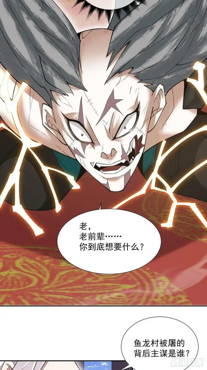 漫画《我的徒弟都是大反派》第八十一回第9张图
