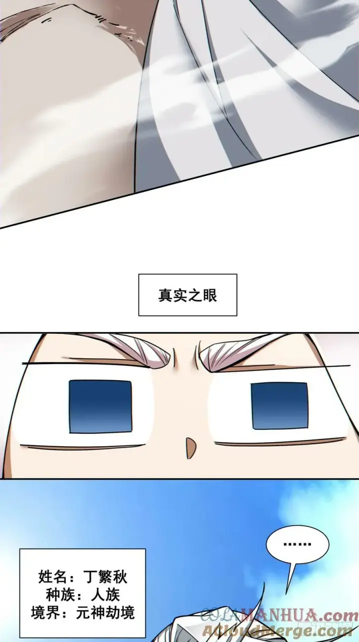 漫画《我的徒弟都是大反派》第八十九回第15张图