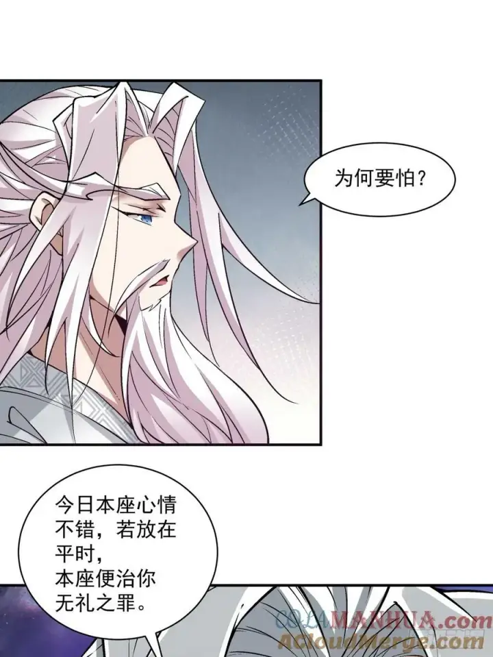 漫画《我的徒弟都是大反派》第八十九回第17张图