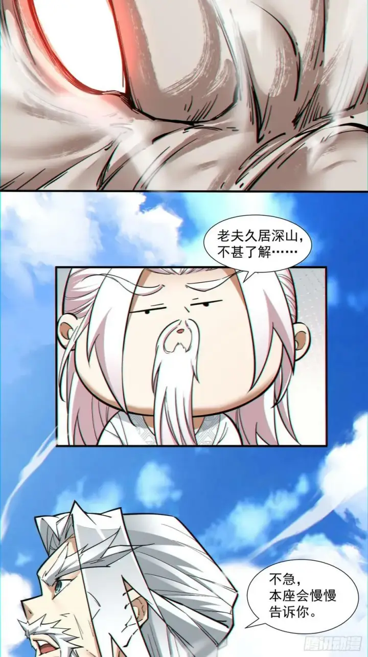漫画《我的徒弟都是大反派》第八十九回第26张图