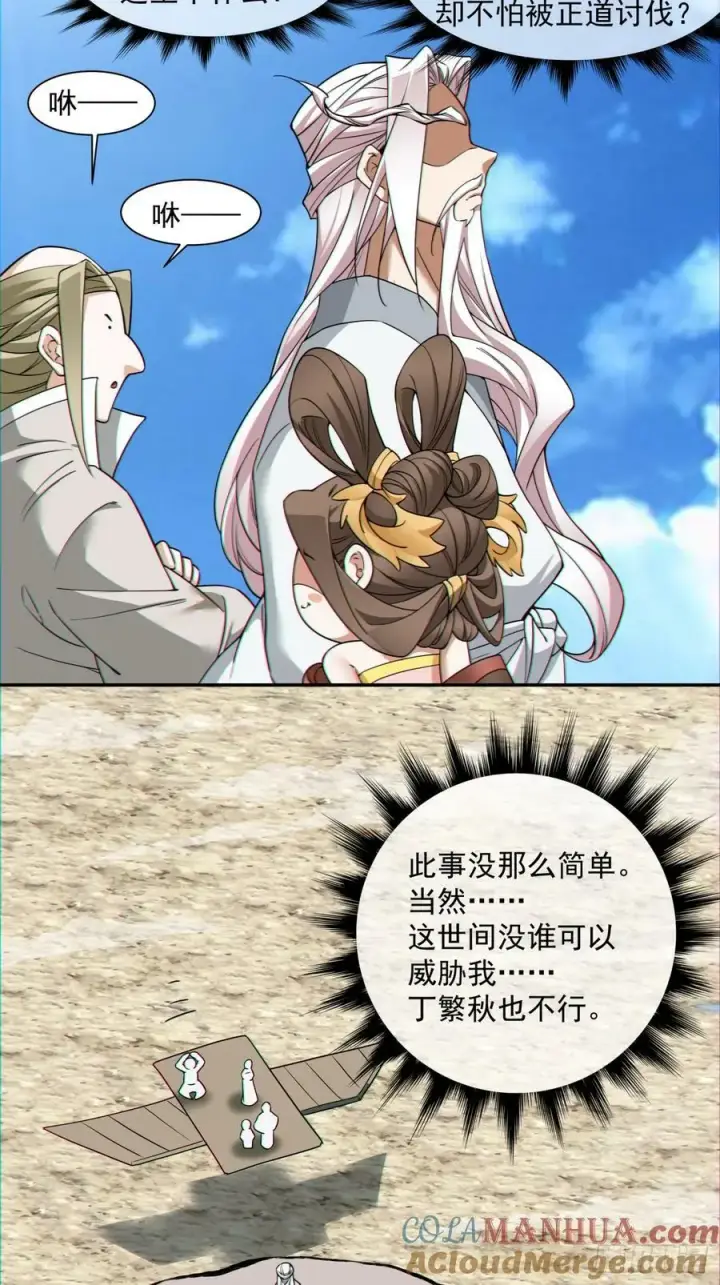 漫画《我的徒弟都是大反派》第八十九回第31张图