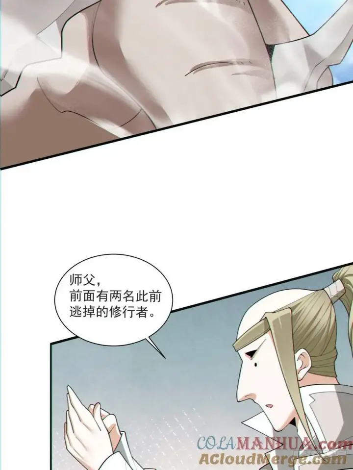 漫画《我的徒弟都是大反派》第九十回第13张图