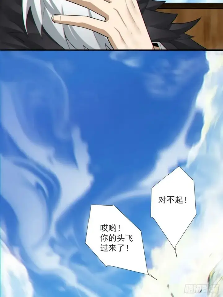 漫画《我的徒弟都是大反派》第九十回第15张图