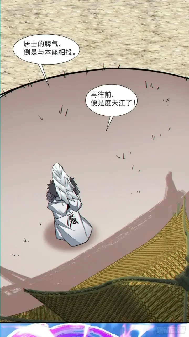漫画《我的徒弟都是大反派》第九十回第18张图