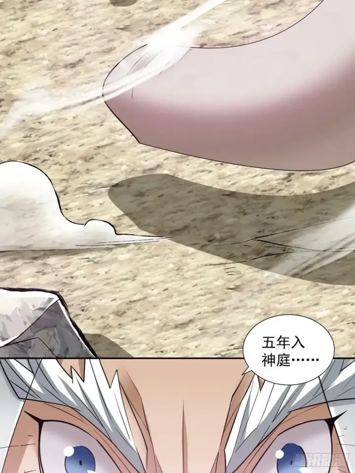 漫画《我的徒弟都是大反派》第九十回第26张图