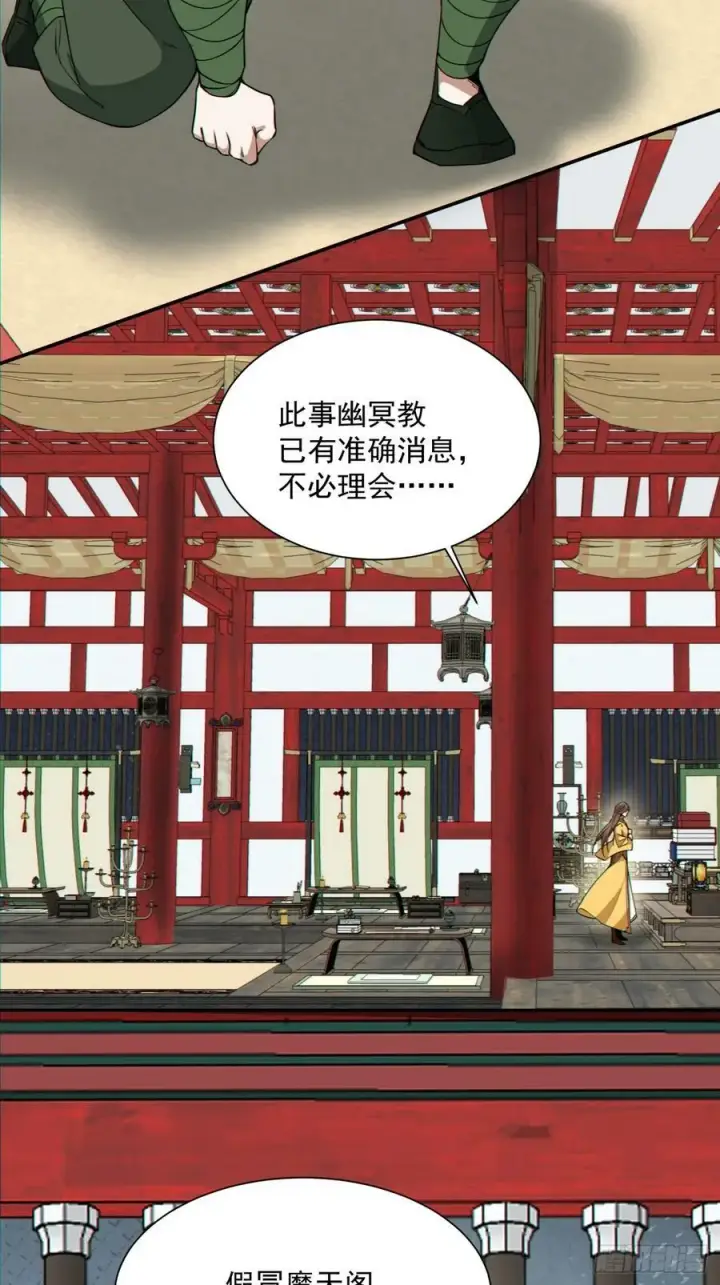 漫画《我的徒弟都是大反派》第九十回第51张图