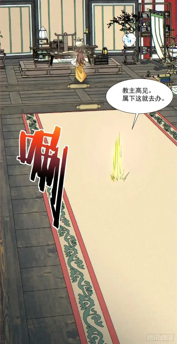 漫画《我的徒弟都是大反派》第九十一回第11张图