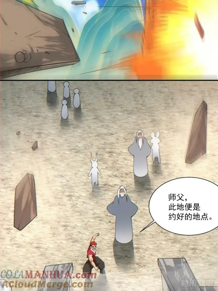 漫画《我的徒弟都是大反派》第九十一回第13张图