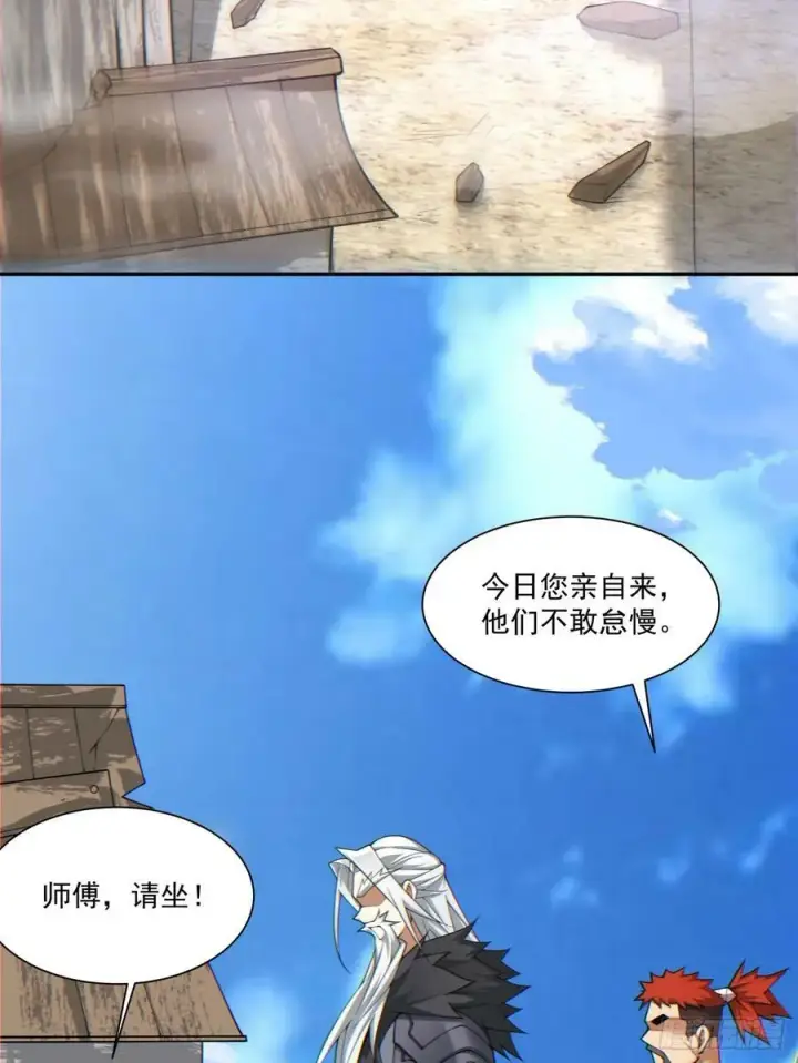 漫画《我的徒弟都是大反派》第九十一回第15张图